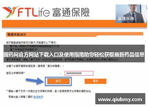 国药网官方网站下载入口及使用指南助您轻松获取最新药品信息